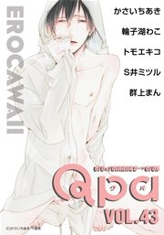 Qpa vol.43 エロカワイイ