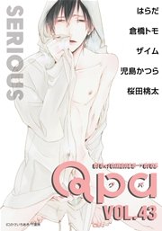 Qpa vol.43 シリアス