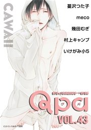 Qpa vol.43 カワイイ