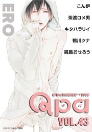 Qpa vol.43 エロ