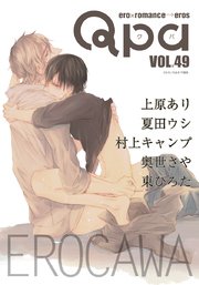 Qpa vol.49 エロカワ