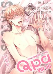 Qpa vol.56 シリアス