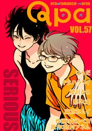Qpa vol.57 シリアス