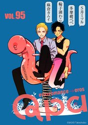 Qpa vol.95 エロカワ