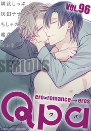 Qpa vol.96 シリアス