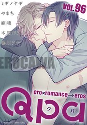 Qpa vol.96 エロカワ