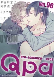 Qpa vol.96 キュン