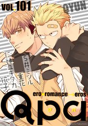 Qpa vol.101 キュン