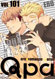 Qpa vol.101 エロ