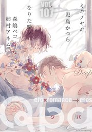 Qpa vol.107 ディープ