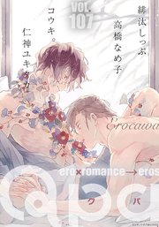 Qpa vol.107 エロカワ