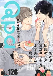 Qpa vol.126 エロカワ