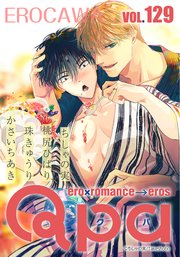 Qpa vol.129 エロカワ