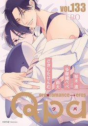 Qpa vol.133 エロ