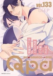 Qpa vol.133 ディープ