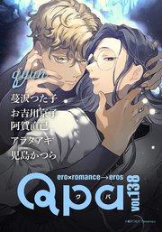 Qpa vol.138 キュン