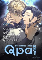 Qpa vol.138 エロ