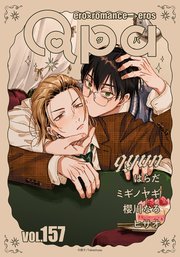 Qpa vol.157 キュン