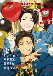 Qpa vol.169　キュン