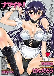 ナマイキッ！ 2013年1月号