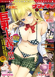 ナマイキッ！ 2015年7月号