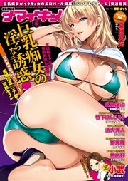 ナマイキッ！ 2016年5月号