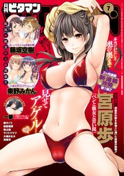 ビタマン 2017年7月号