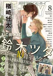 マガジンビーボーイ 2015年8月号