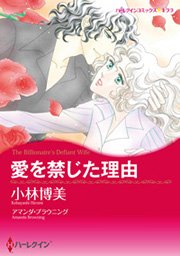 ハーレクイン 年の差ロマンスセット vol.2