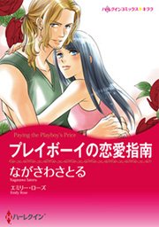 ハーレクイン 落札された恋セット vol.3