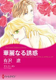 ハーレクイン 落札された恋セット vol.4
