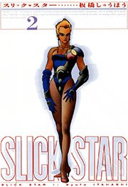 SLICK STAR スリック・スター （2）