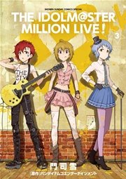 アイドルマスター ミリオンライブ！ 3