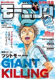 モーニング 2017年36・37号 [2017年8月3日発売]