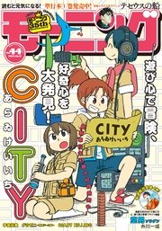 モーニング 2017年44号 [2017年9月28日発売]