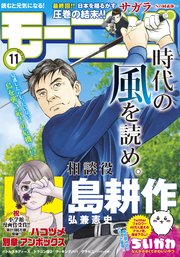 モーニング 2021年11号 [2021年2月10日発売]