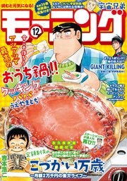 モーニング 2021年12号 [2021年2月18日発売]