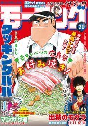 モーニング 2021年20号 [2021年4月15日発売]