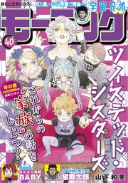 モーニング 2021年40号 [2021年9月2日発売]