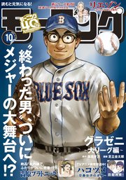 モーニング 2022年10号 [2022年2月3日発売]