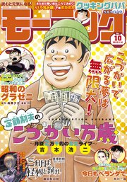 モーニング 2023年10号 [2023年2月2日発売]