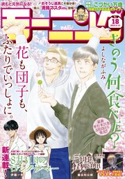 モーニング 2023年18号 [2023年3月30日発売]