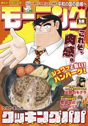 モーニング 最新号