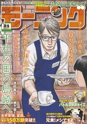 モーニング 最新号