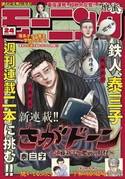 モーニング 最新号