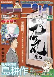 モーニング 最新号
