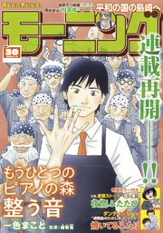 モーニング 最新号