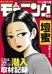 モーニング 最新号
