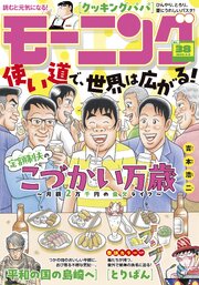 モーニング 最新号