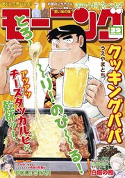 モーニング 最新号